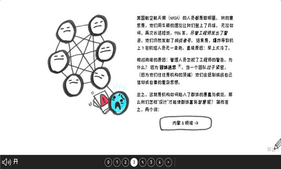 群体的智慧安卓游戏v1.2最新版