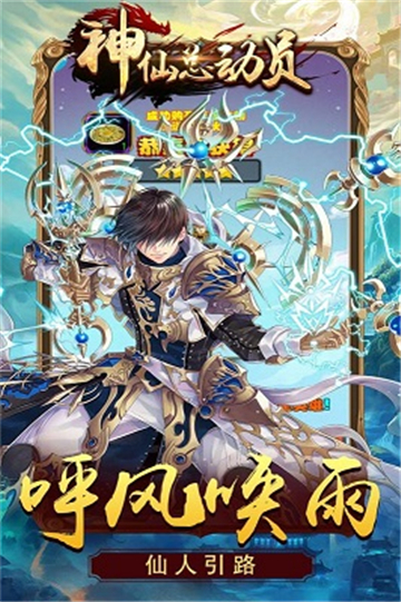 神仙总动员破解版v1.0.0安卓版