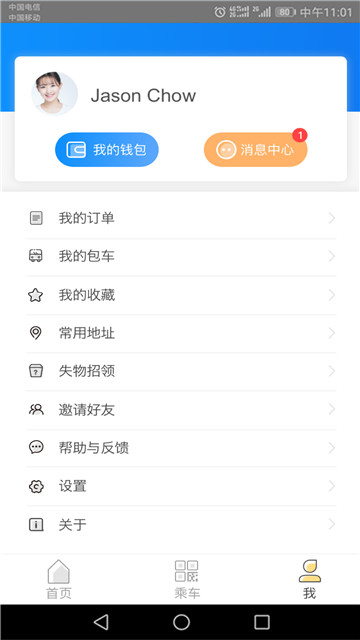 太原公交集团官方app3.0.4破解版