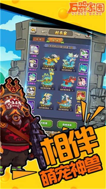 石器家园官方版v1.0.650安卓版