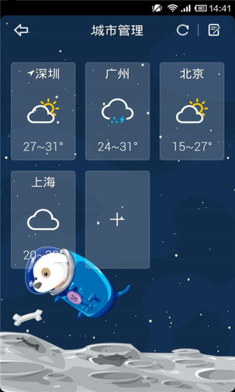 实时天气预报