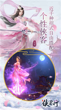 侠客行手游金庸正版授权v1.0.0安卓版