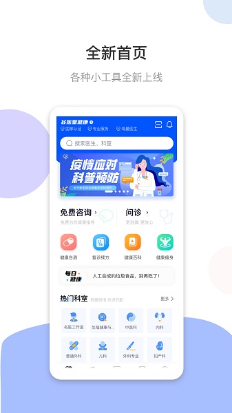 谷医堂健康最新版