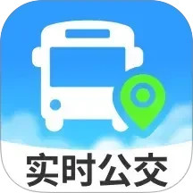 公交实时出行官方免费