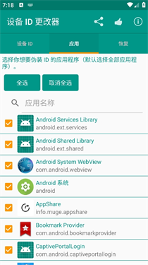 设备id修改器