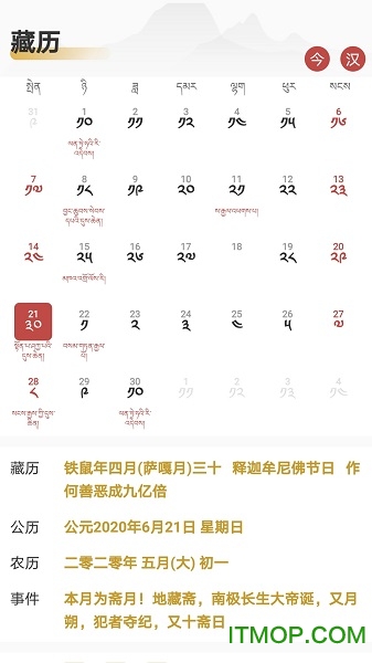 时明藏历佛历