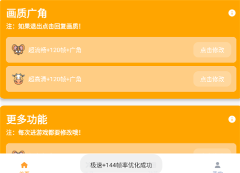 怎么开启144帧画质配图2
