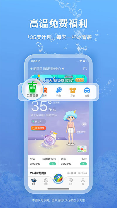 墨迹天气预报官网版最新2026