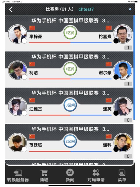 弈城围棋网手机版2.0