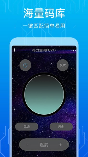 万能遥控器超强