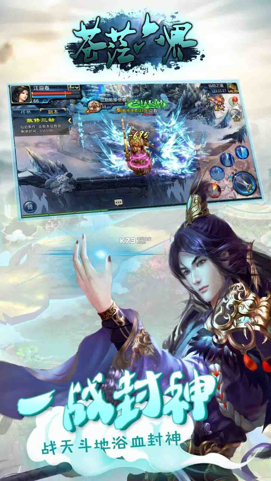 苍茫六界果盘版
