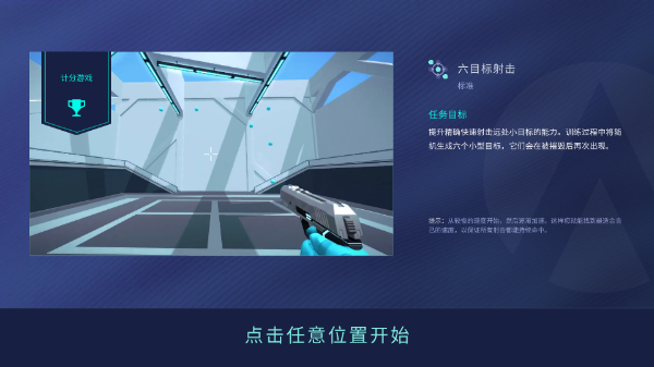 aimlab免费版(瞄准实验室) aimlab免费版(瞄准实验室)