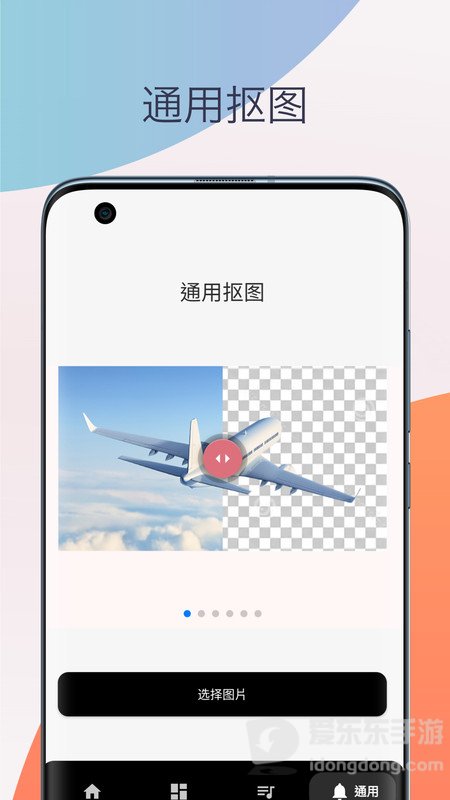 智能抠图换背景app官方版