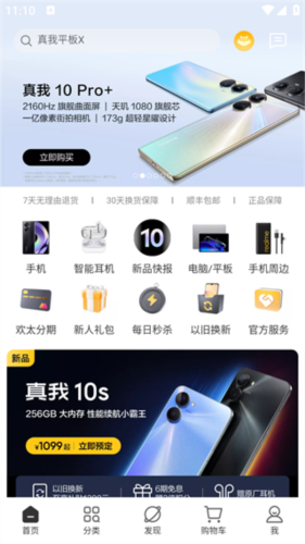 realme商城app3