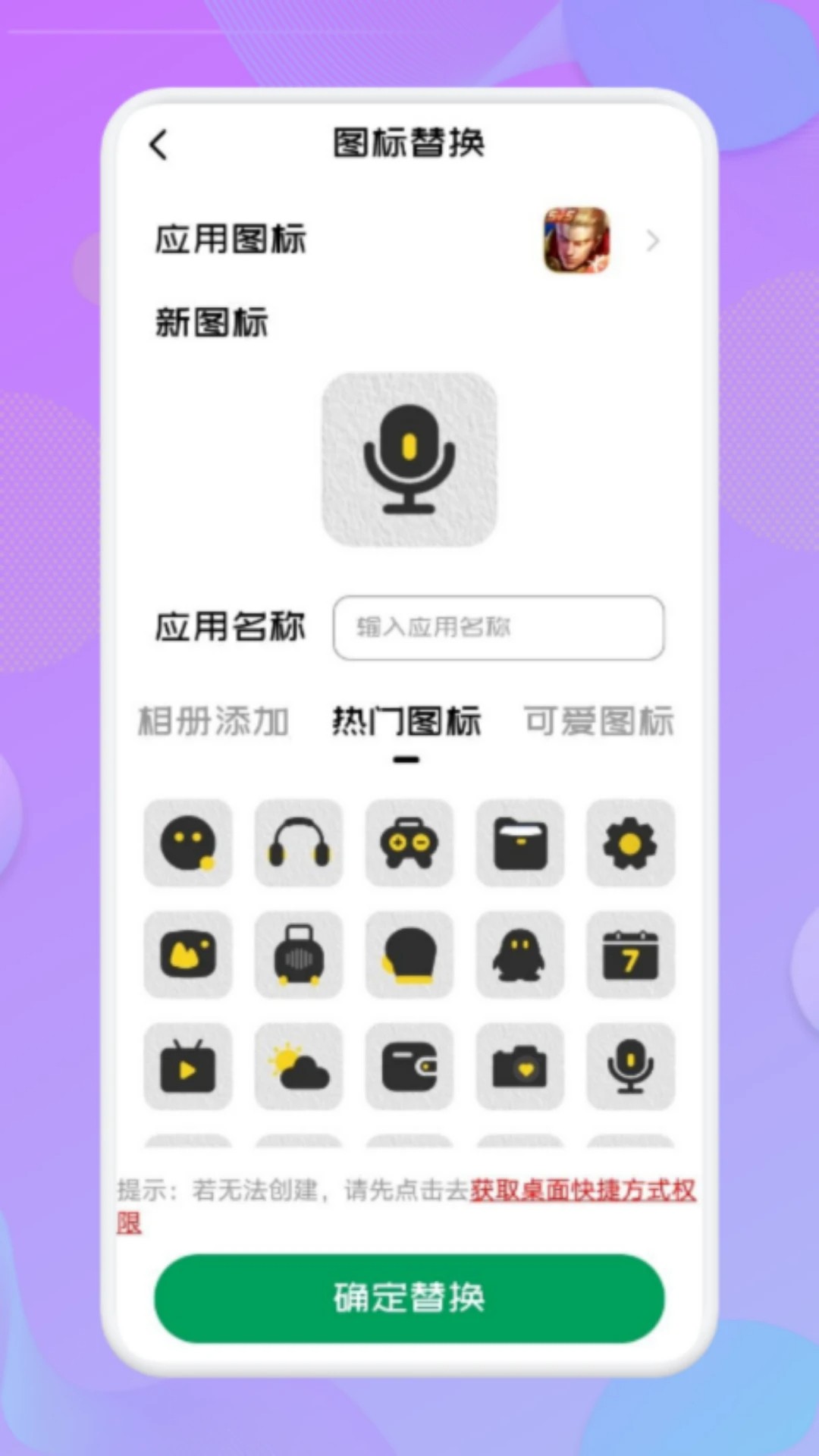 应用隐藏高手正式版免费