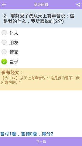 伴读圣经安卓版