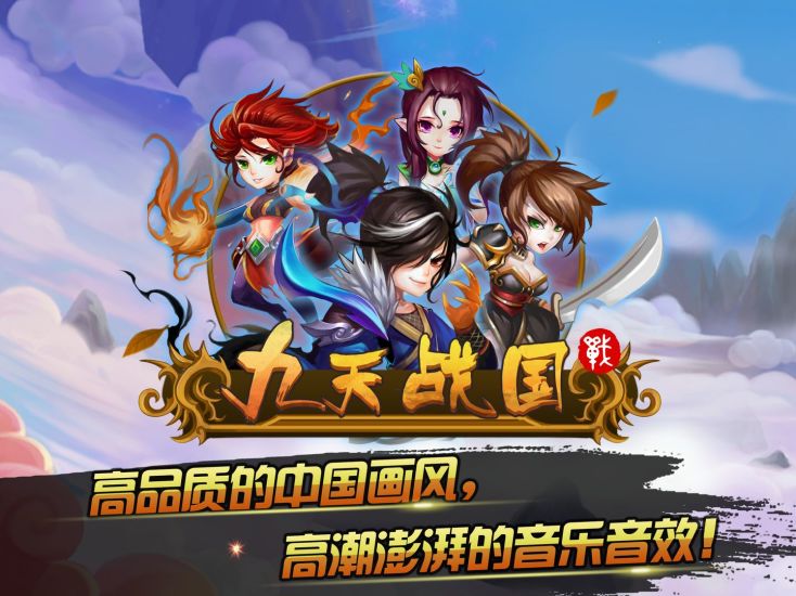 九天传说