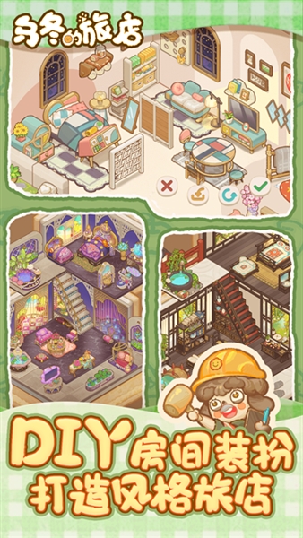 乌冬的旅店国际服最新版