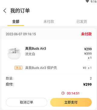 realme商城app9