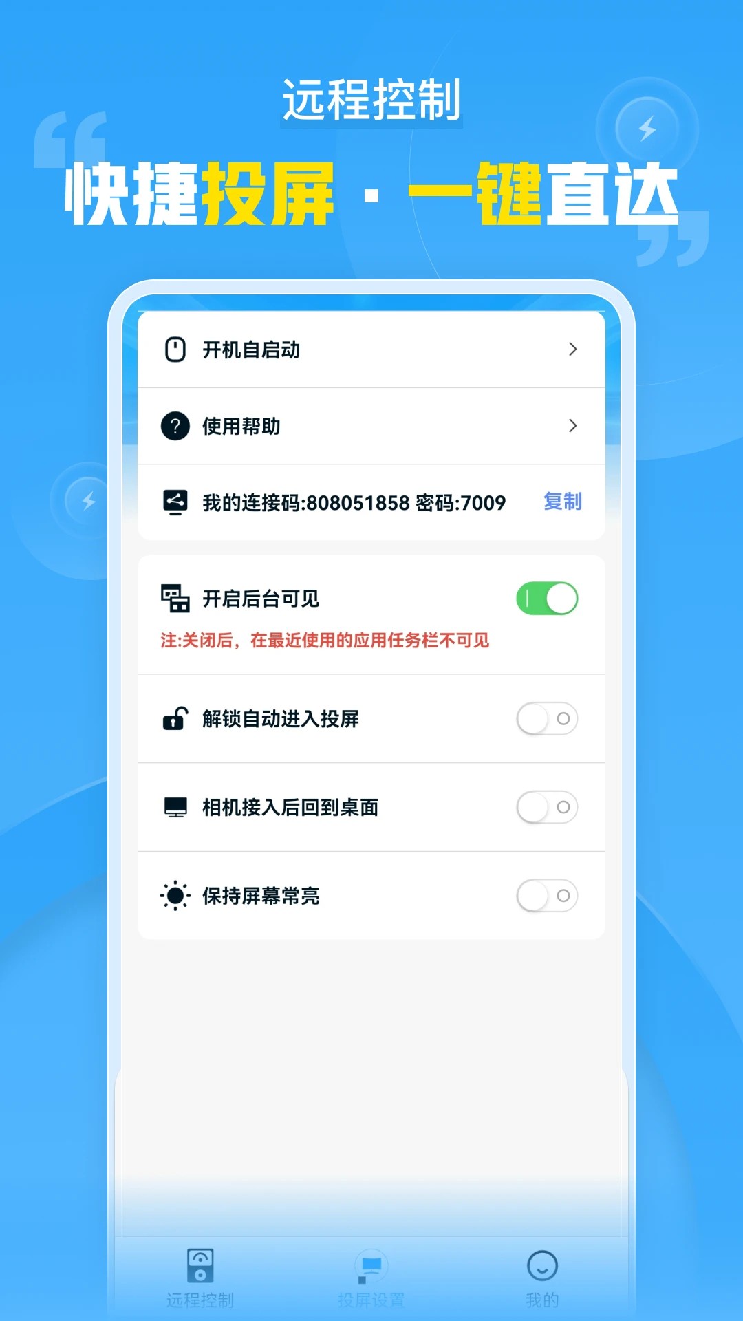 远程协助控制官网最新版