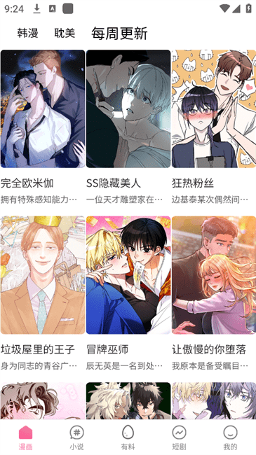 乐可漫画(官网入口)官方正版手机