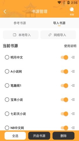 闪文小说免费版