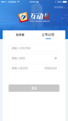 互动易