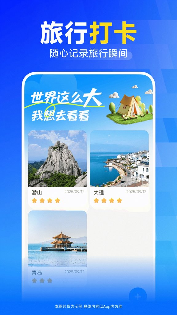 123火车订票助手