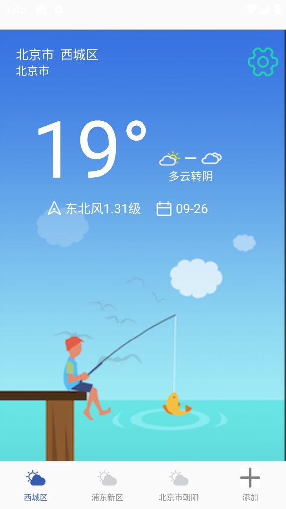 天气预报助手