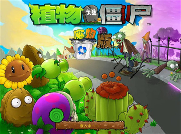 植物大战僵尸中文破解版全植物满级无限钻石
