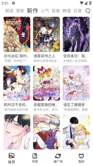 喵趣漫画app手机正版