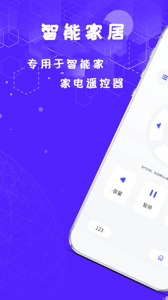 智能遥控开空调