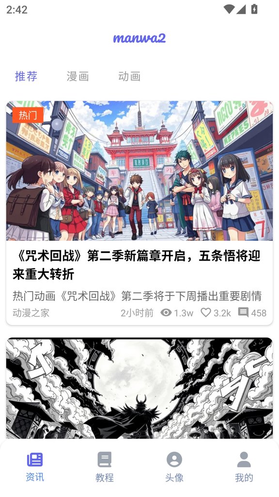 漫蛙2manwa2官网正版官网版