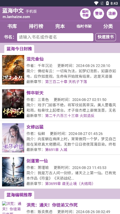 蓝海搜书-一个自由搜书手机版