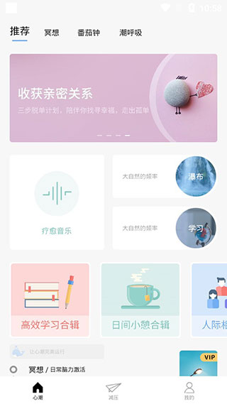 心潮减压免费