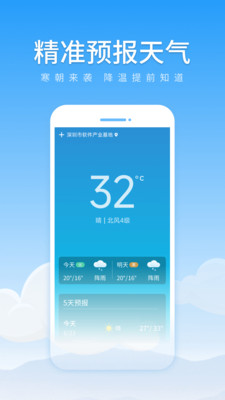 初夏天气通安卓版