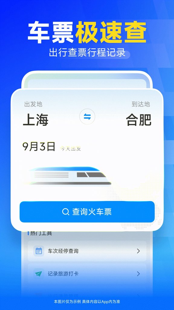 123火车订票助手