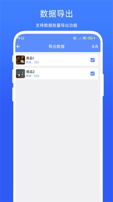 扫码出入库管理