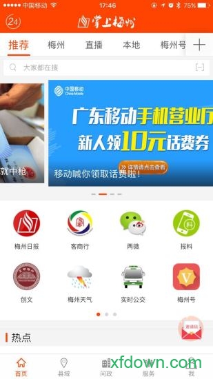 掌上梅州