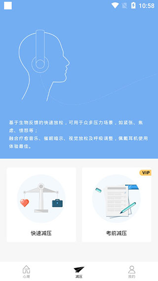 心潮减压免费