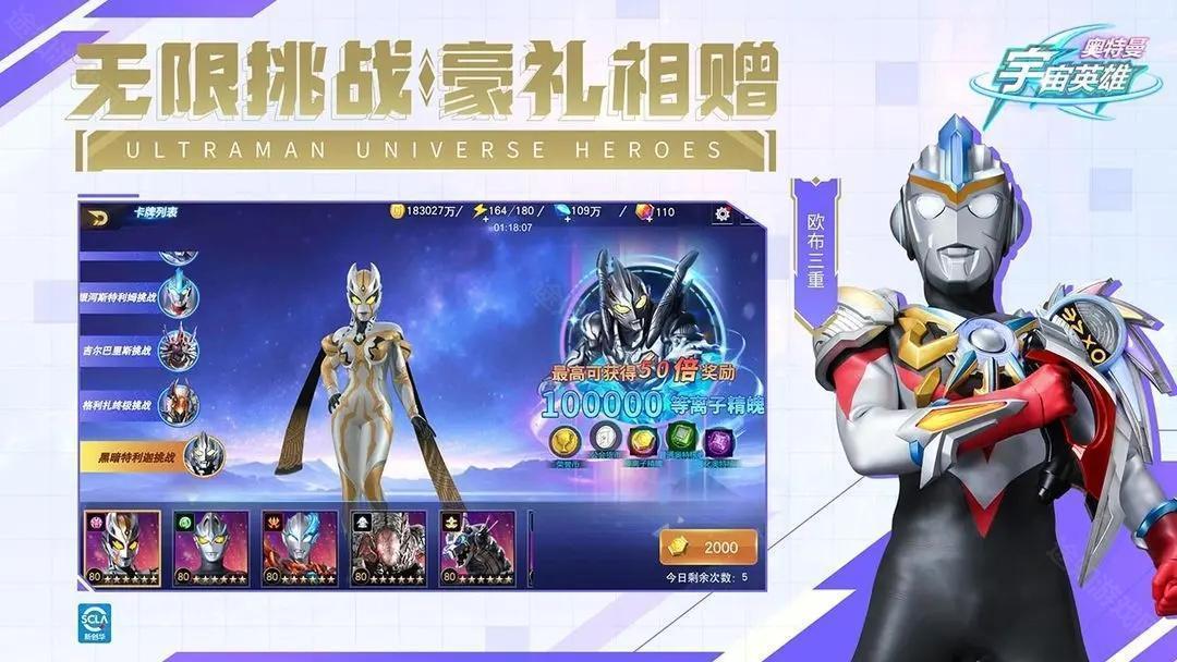 奥特曼宇宙英雄无限钻石版