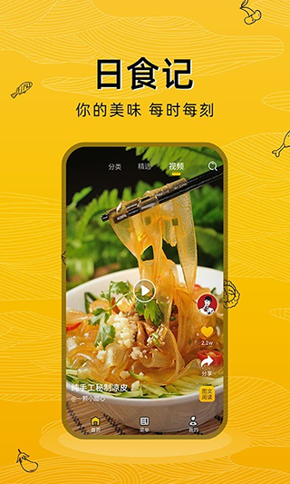日食记