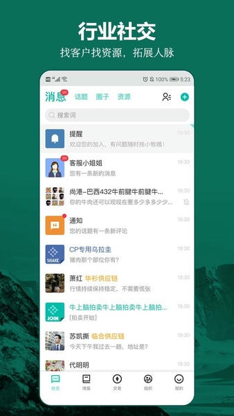 牧集安卓版