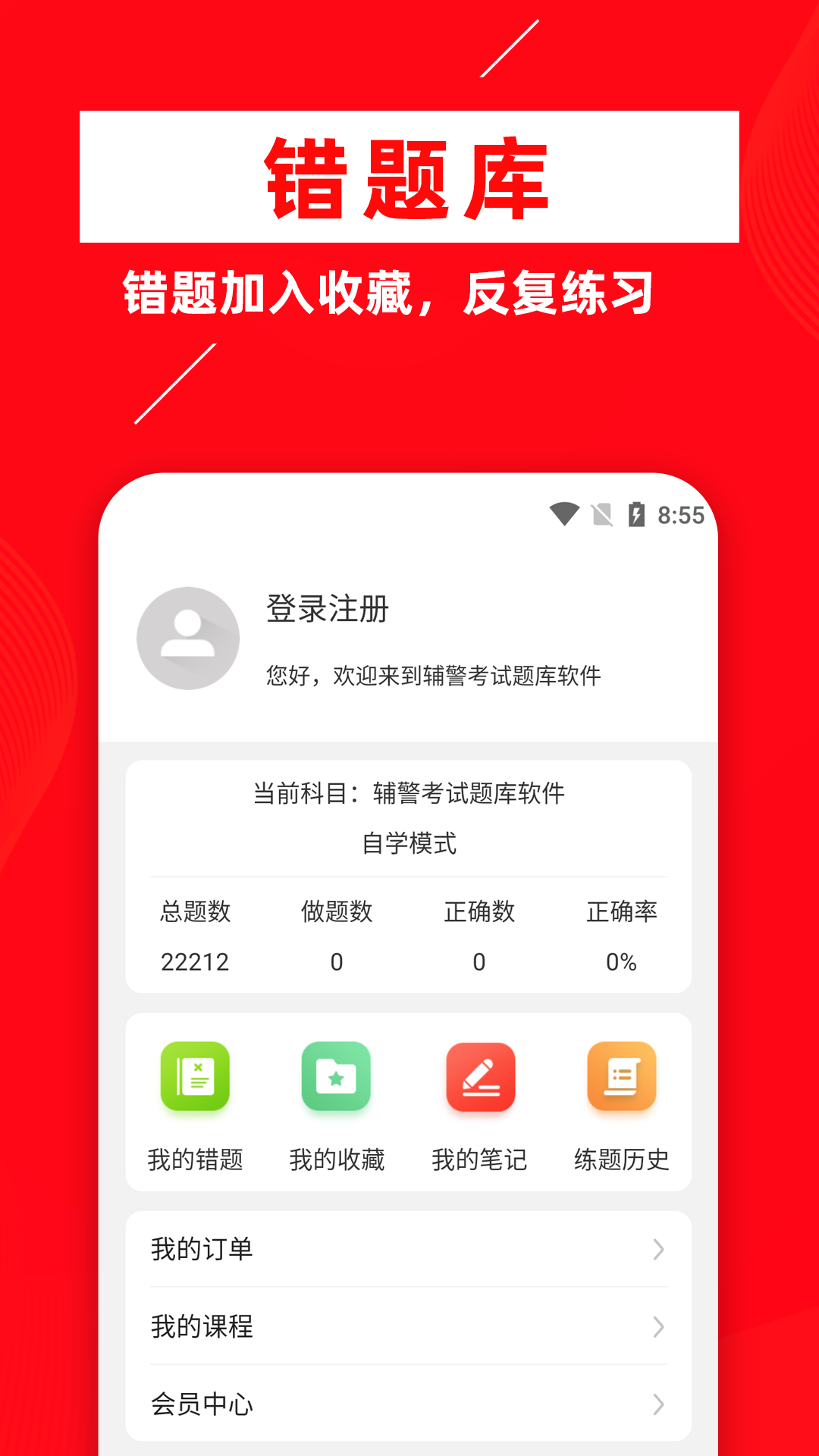 辅警考试牛题库