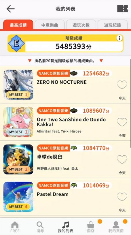 太鼓达人中文版