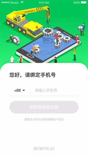 嘟嘟特运