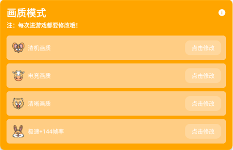 momo666top画质怪兽怎么开启144帧画质配图1