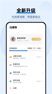 vivo云服务新版本