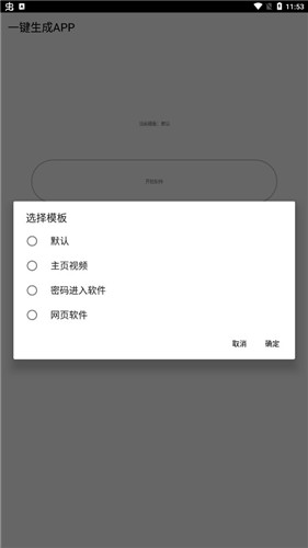一键生成手机版