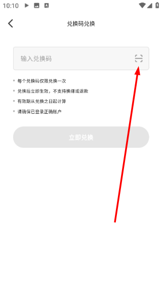 怎么使用扫描兑换会员配图3